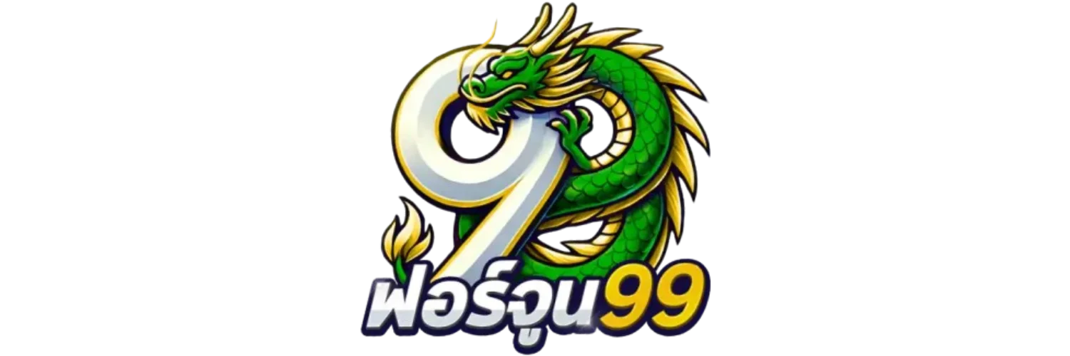 ฟอร์จูน99 เข้าสู่ระบบ Login Fortune99 เว็บตรง